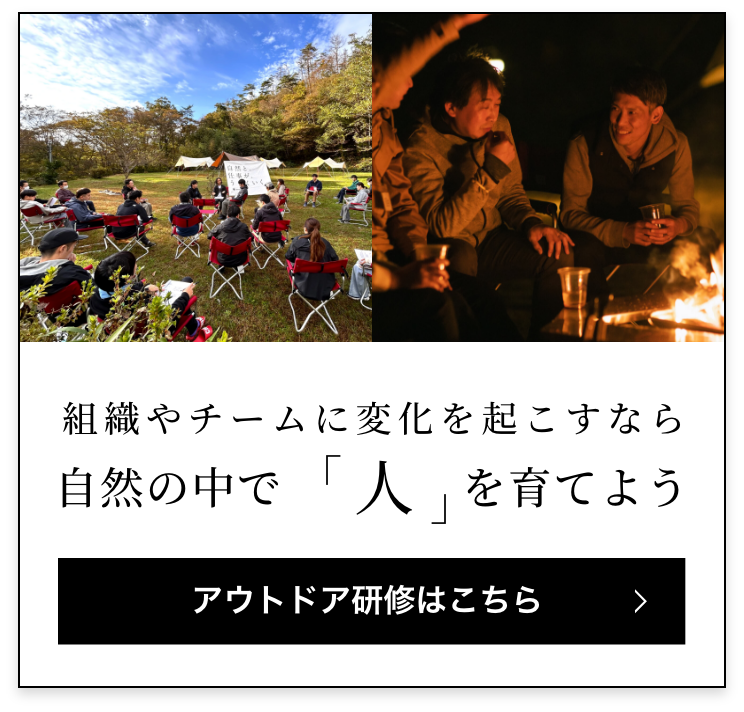 アウトドア研修はこちら