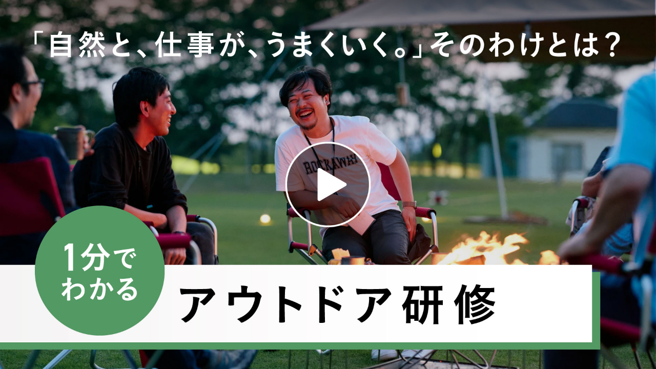 アウトドア研修