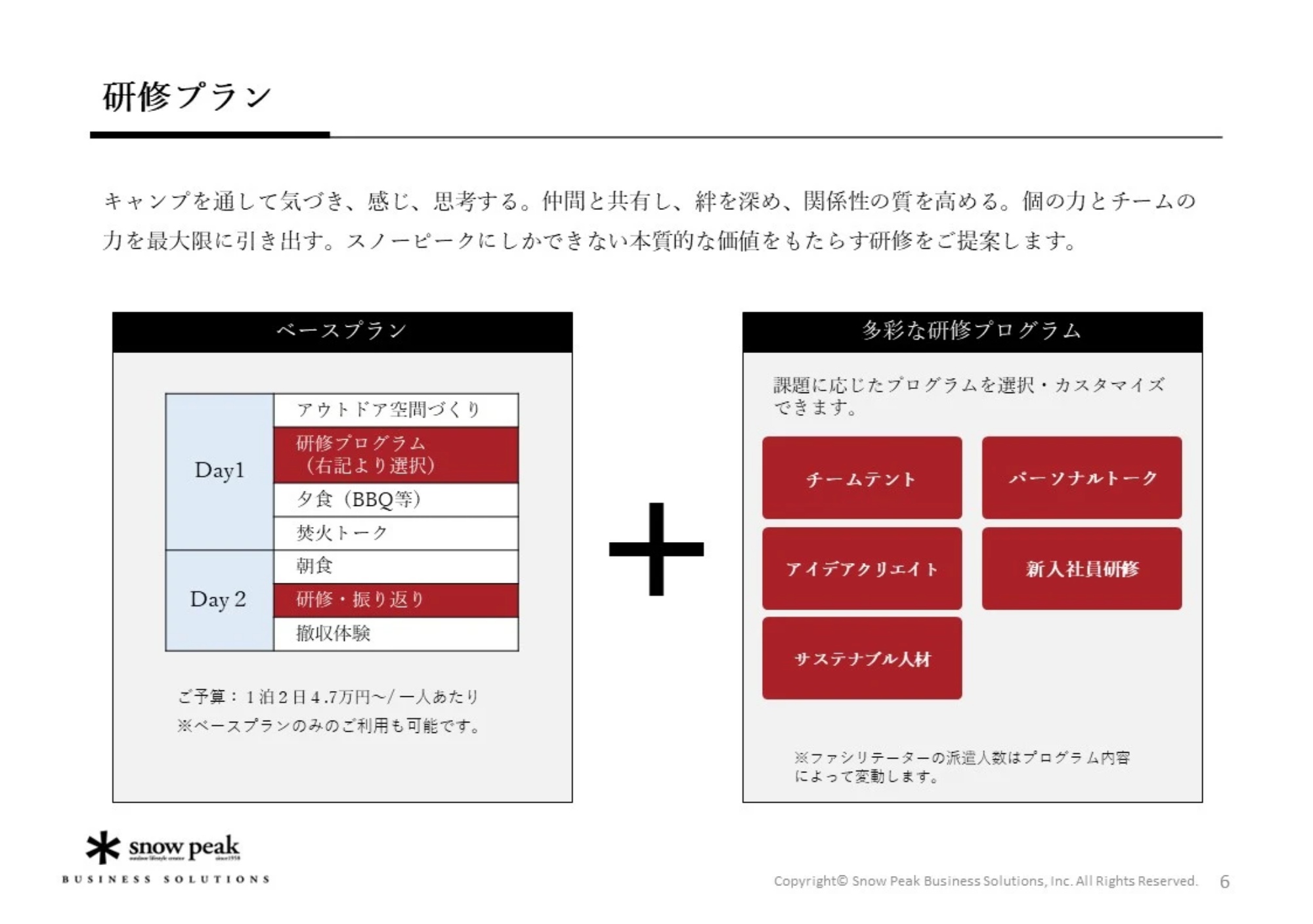 アウトドア研修プランのご紹介