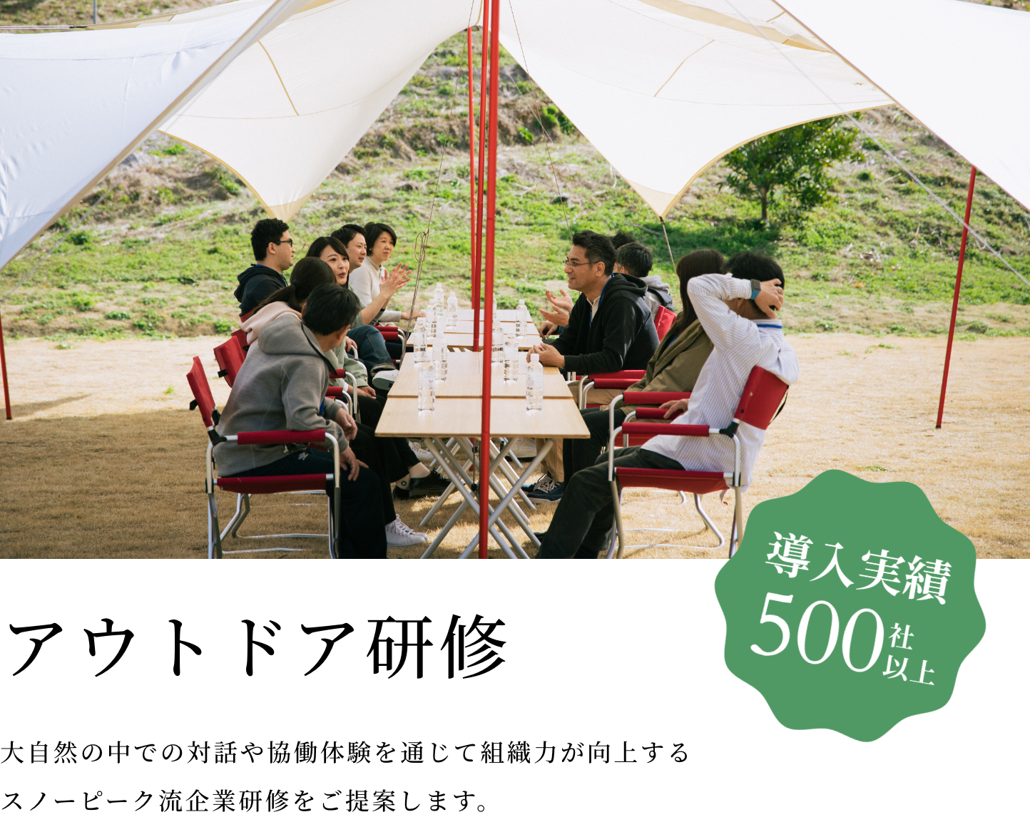 アウトドア研修