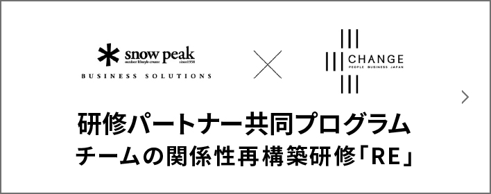 研修パートナー共同プログラム