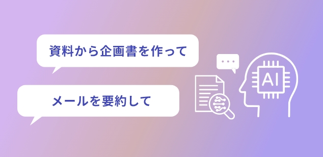 生成AIとのコラボレーション