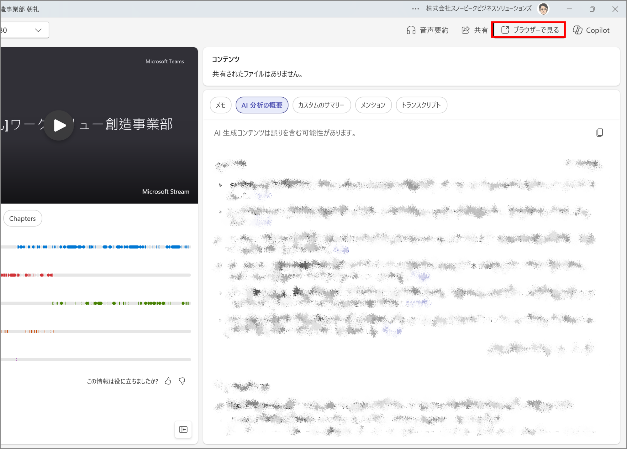 02.既存のトランスクリプトを削除する