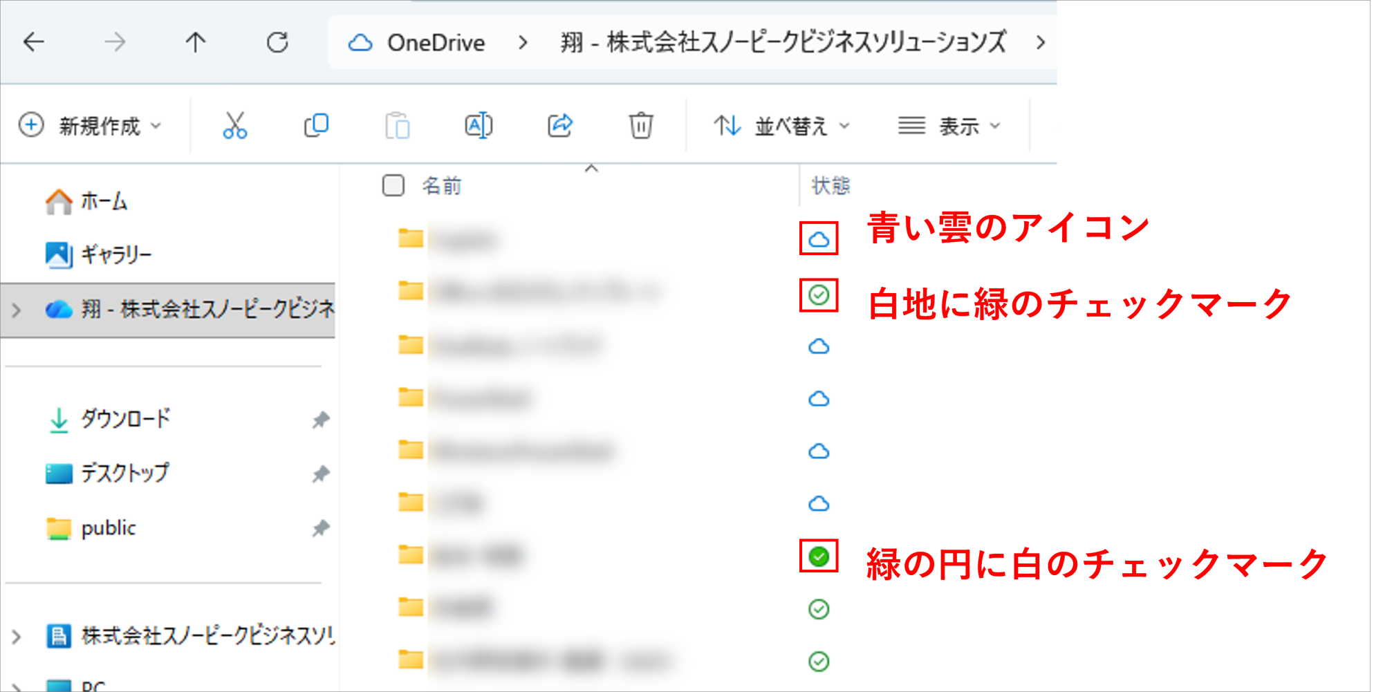 02.OneDriveアイコンとPC容量の関係
