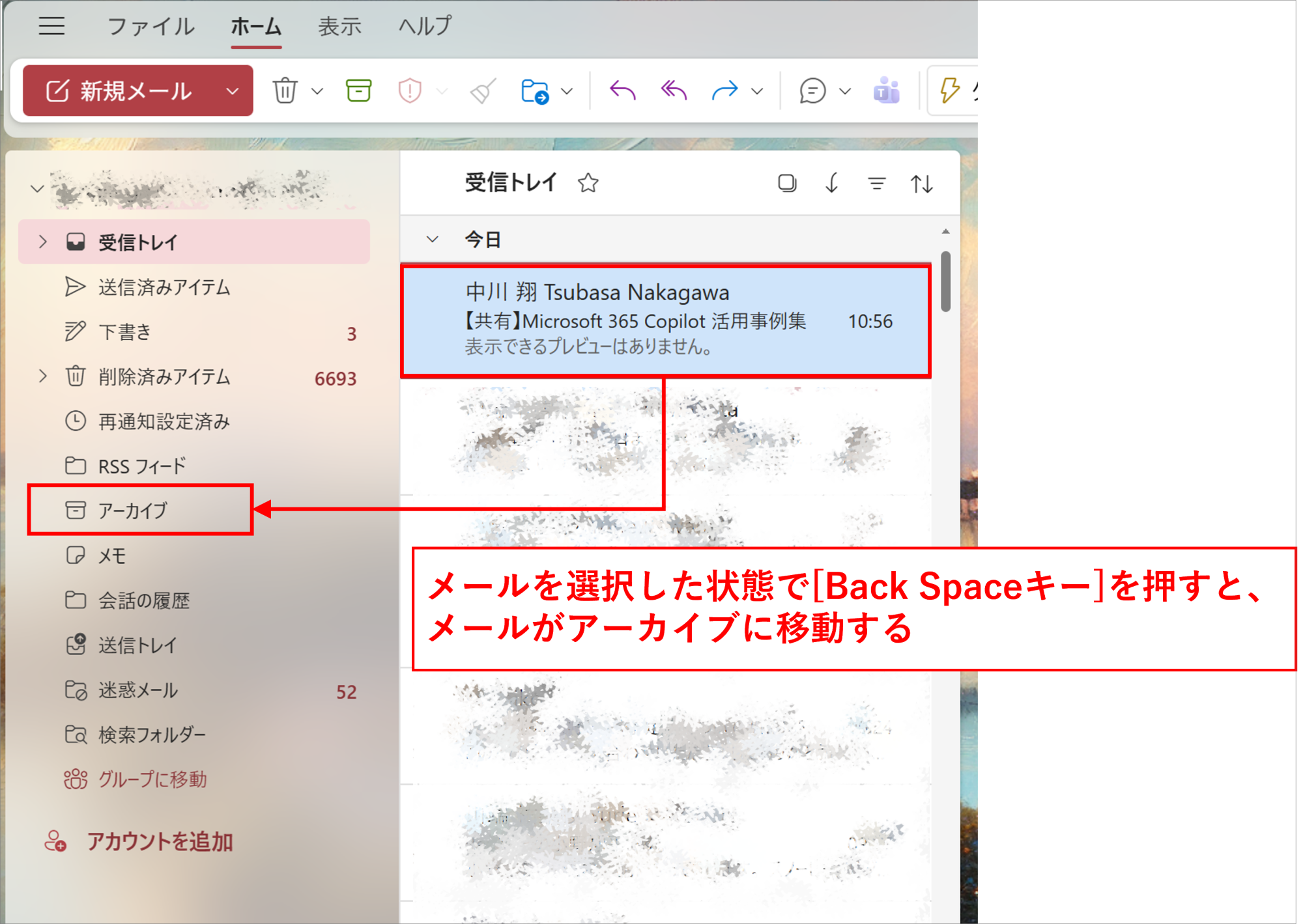 02.消えたメールを元に戻す方法