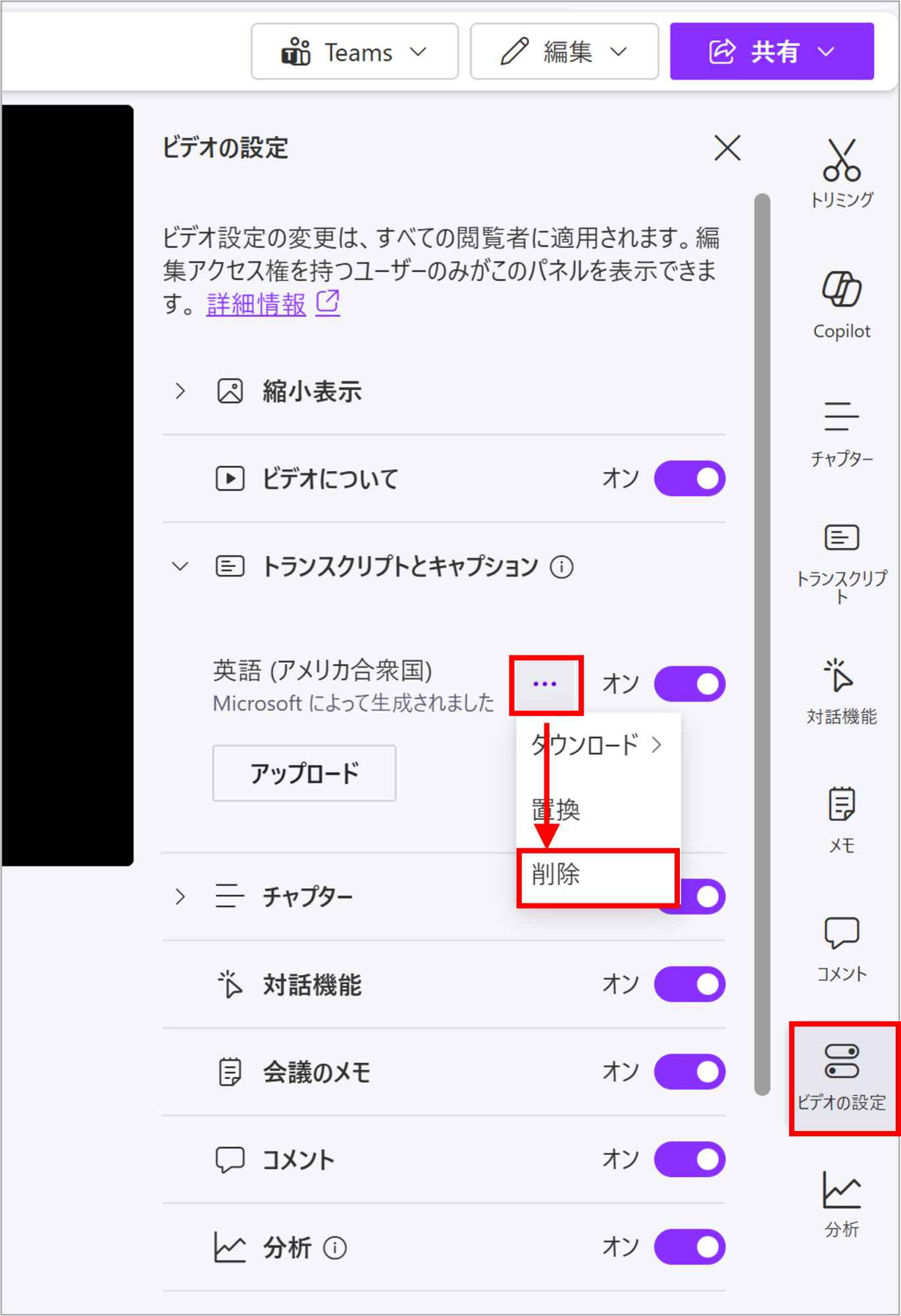 03.正しい言語設定でトランスクリプトを再生成する