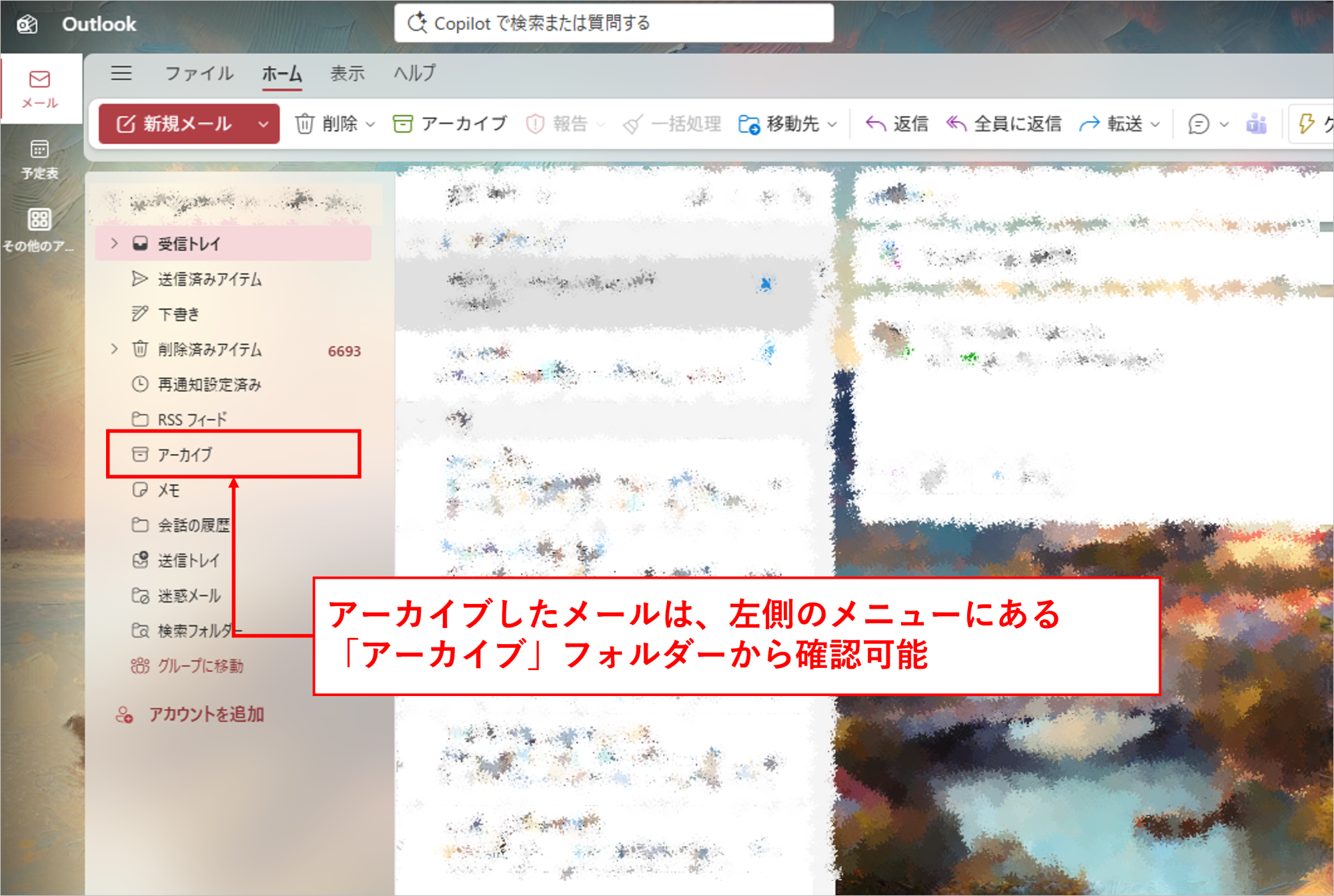 02.アーカイブを活用する3つのメリット