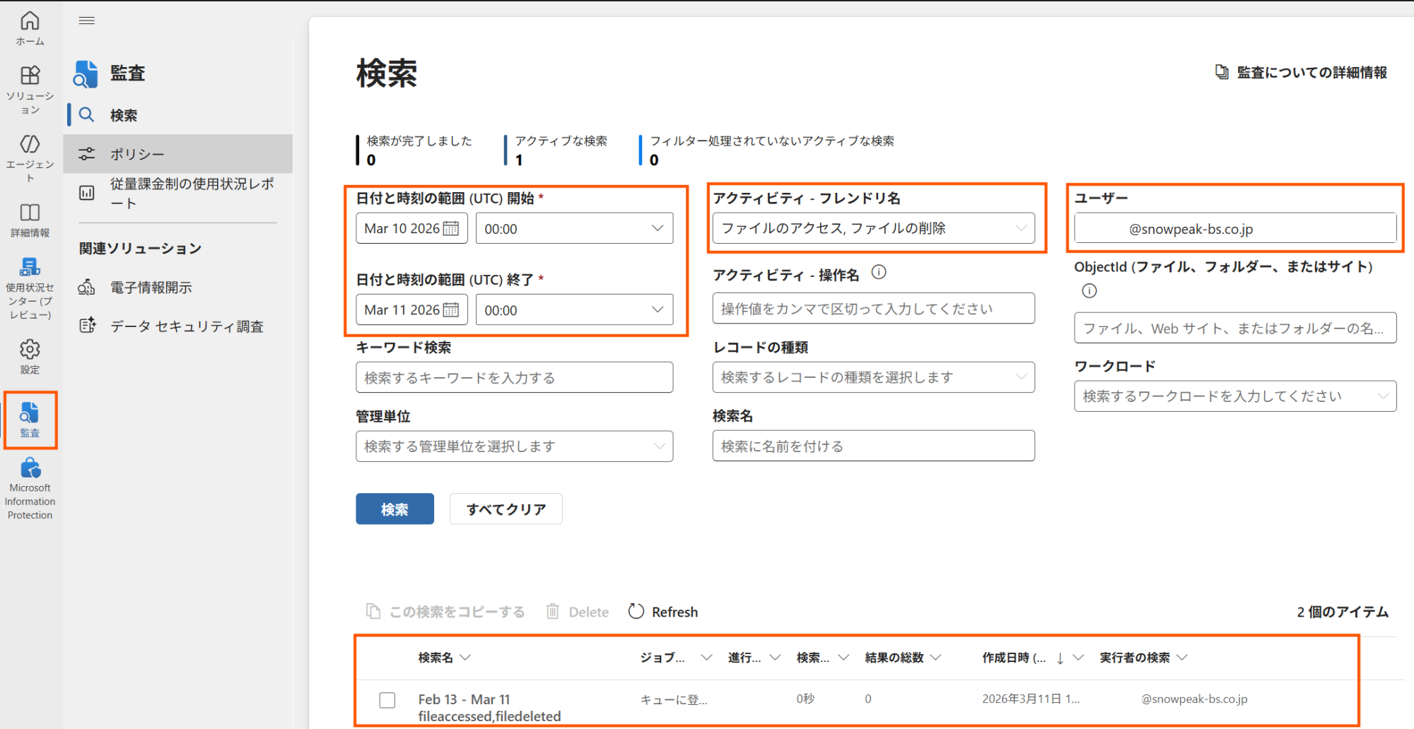 03.運用を一段階引き上げる SharePoint 監査ログ分析のポイント