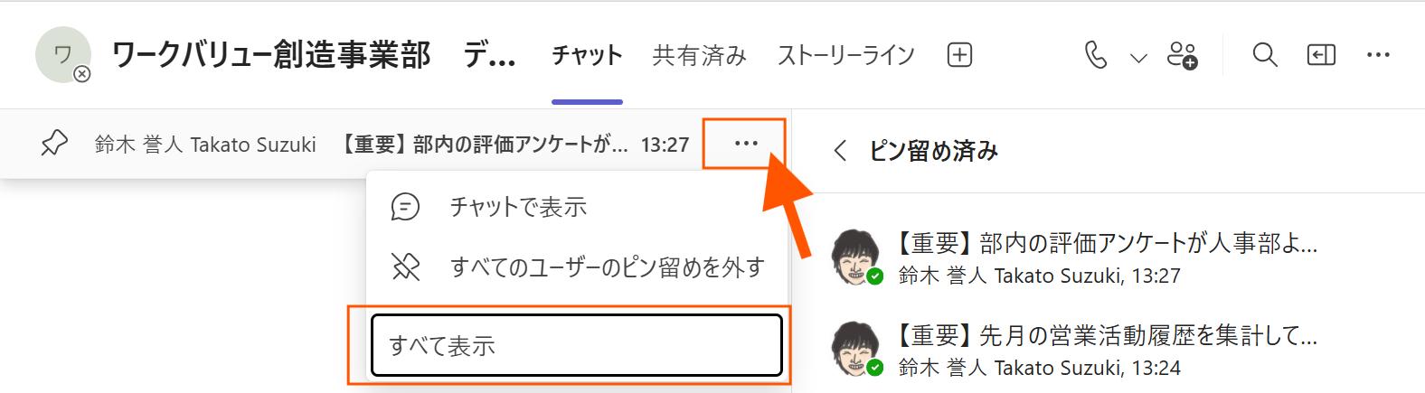 03.ピン留め機能はこんなシーンで役立ちます