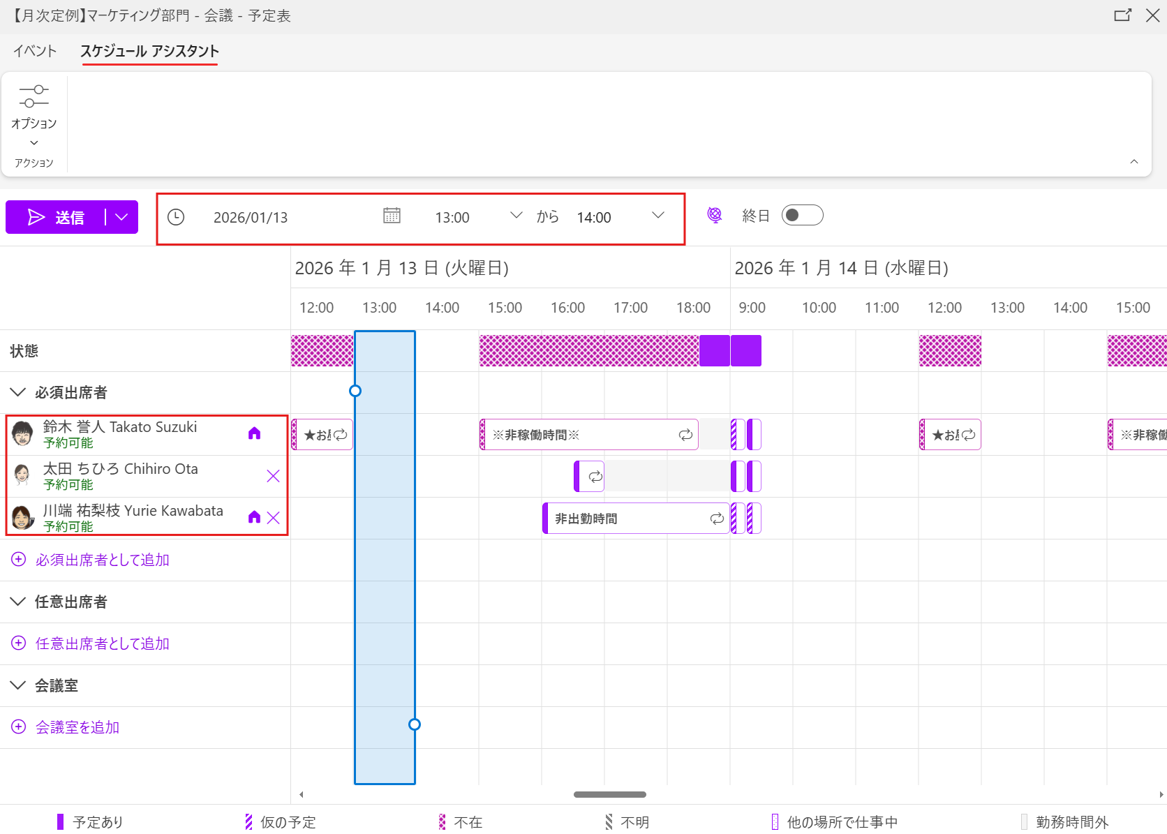 03.スケジュールアシスタント機能を利用する3つのメリット