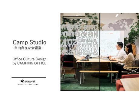 Camp Studio-自由自在な会議室-サービス紹介