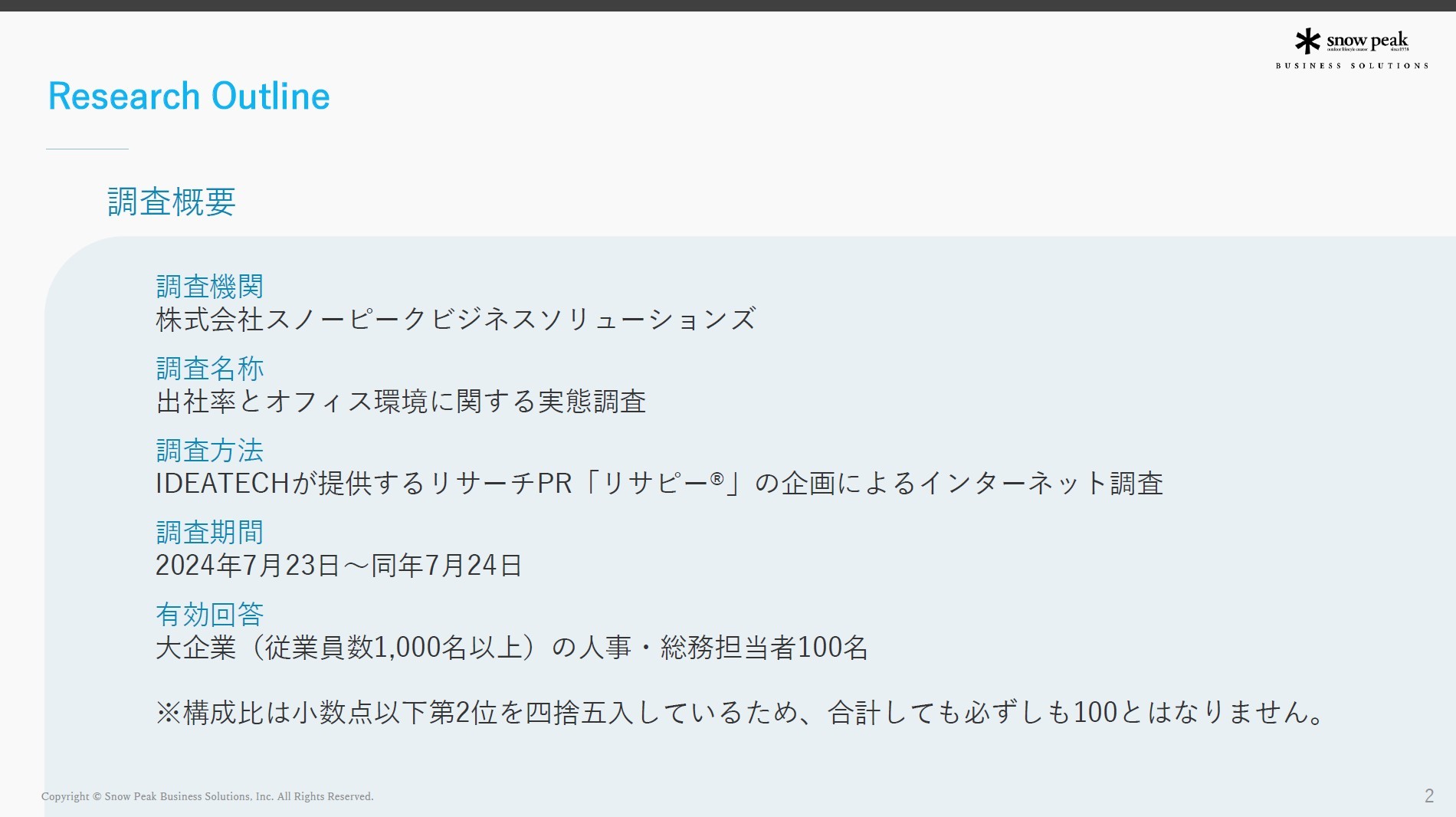 【出社率とオフィスの課題を調査】 
社員が出社したくなるオフィスの作り方とは？