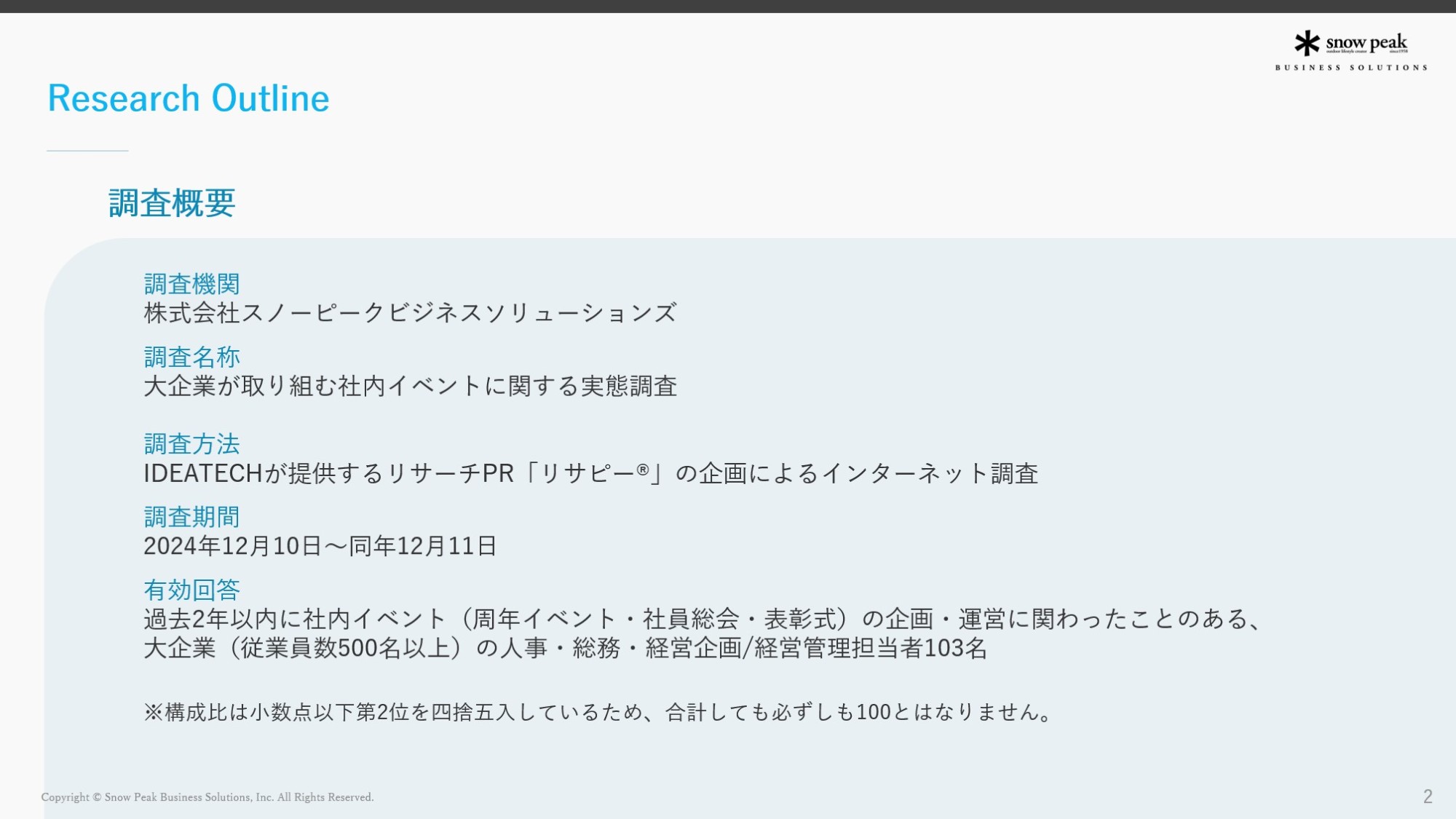 【大企業の社内イベント実態】
イベントに期待する効果とは？