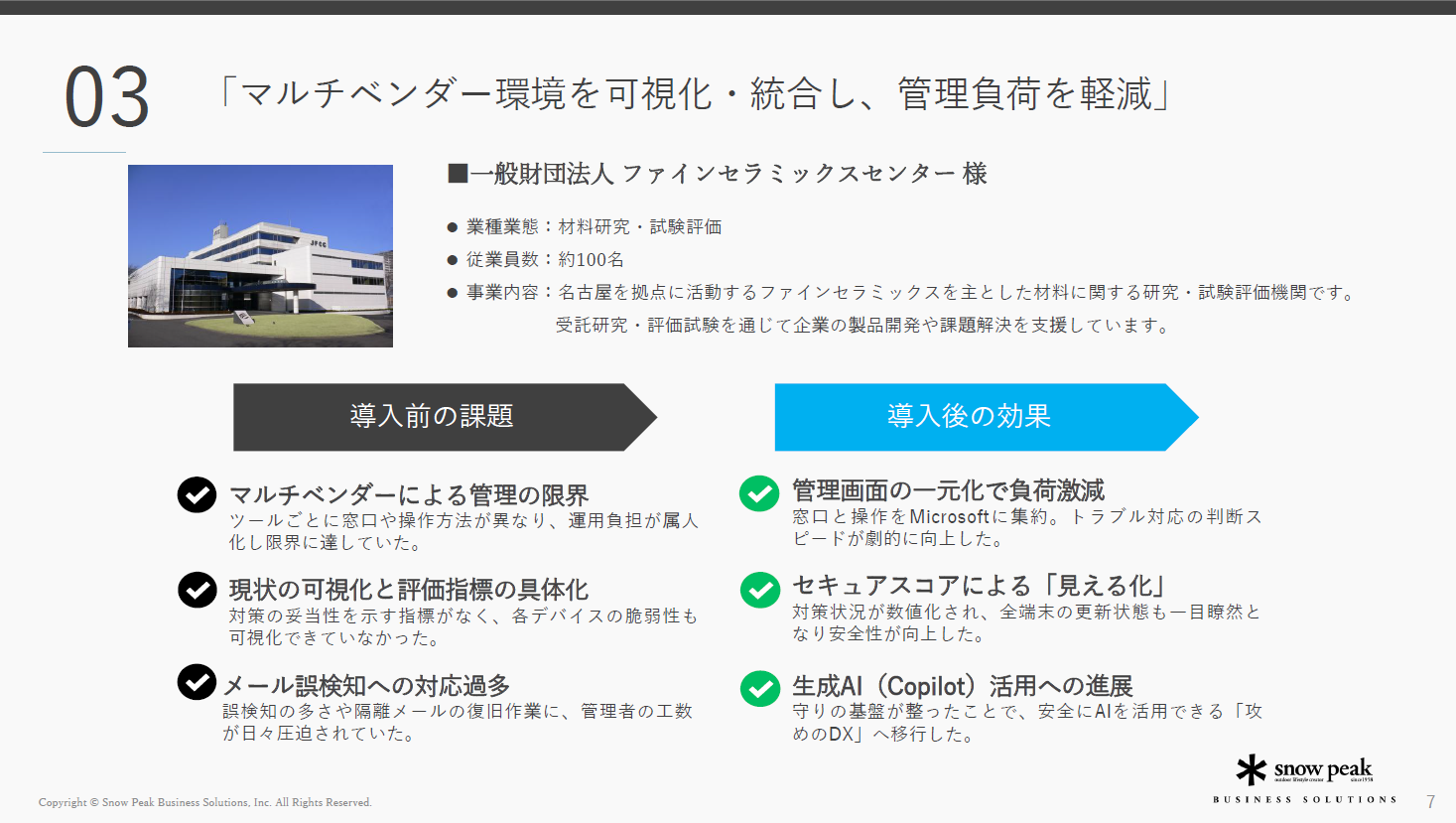 Microsoft 365 導入事例７選