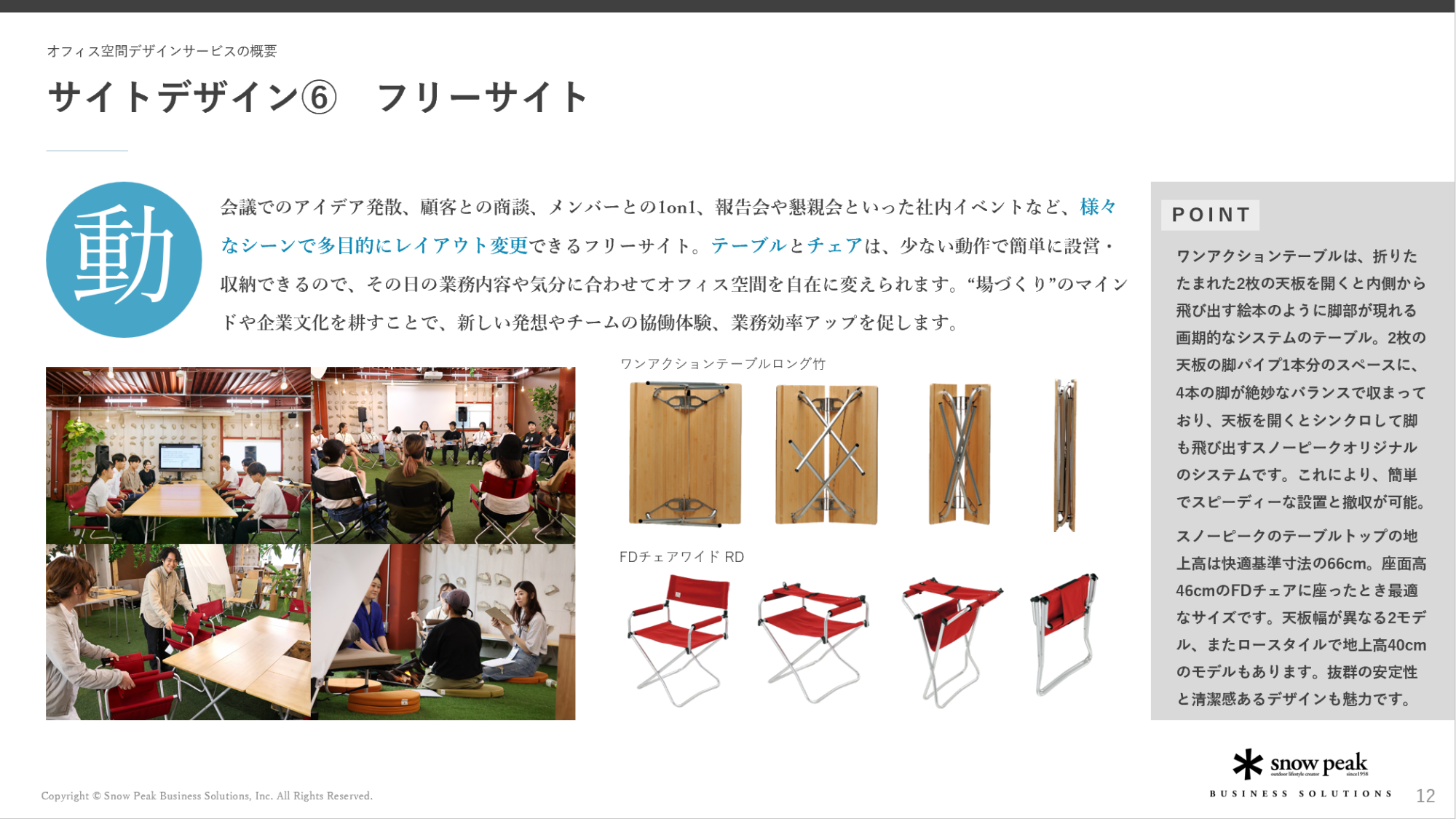 オフィス空間提案サービス紹介