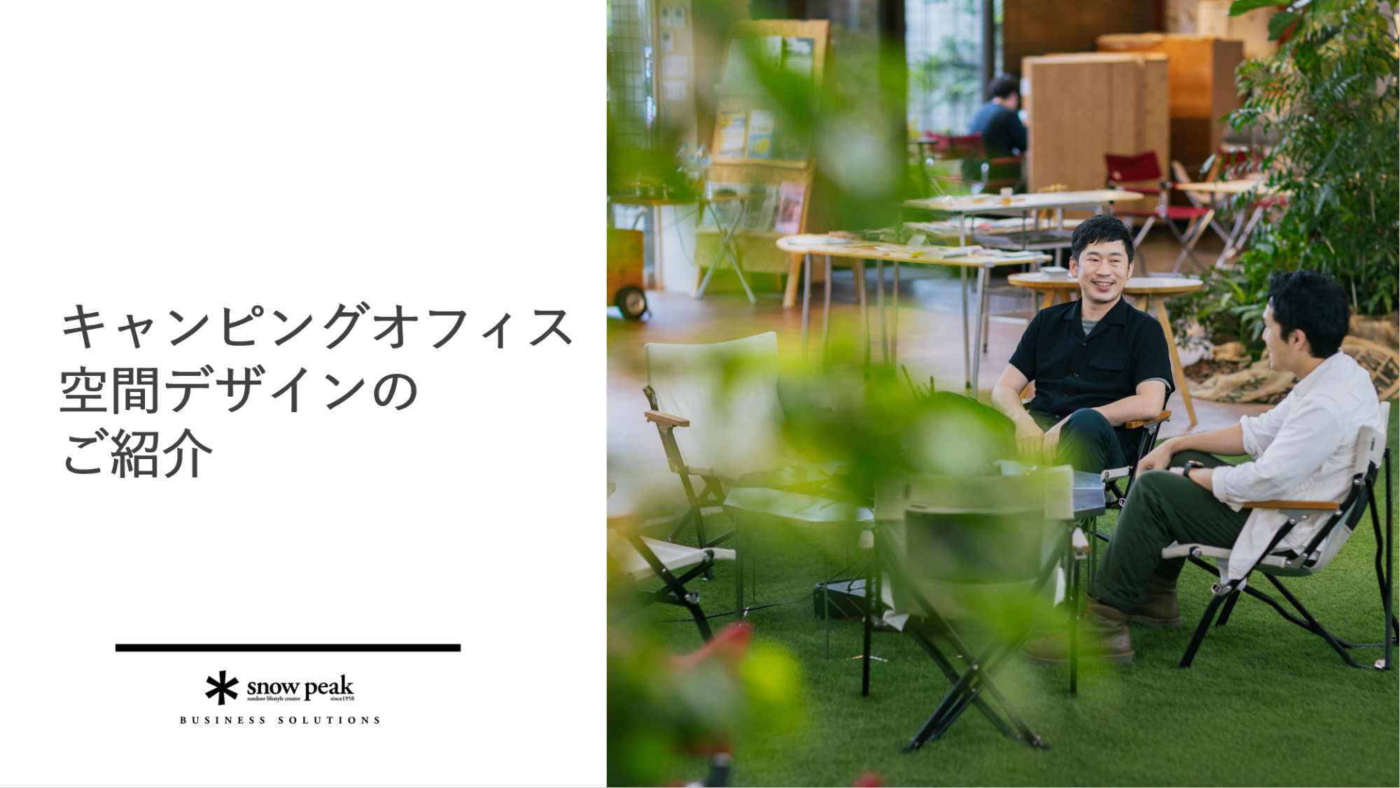 オフィス空間提案サービス紹介