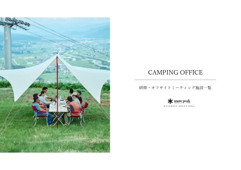 研修/オフサイトミーティング施設一覧