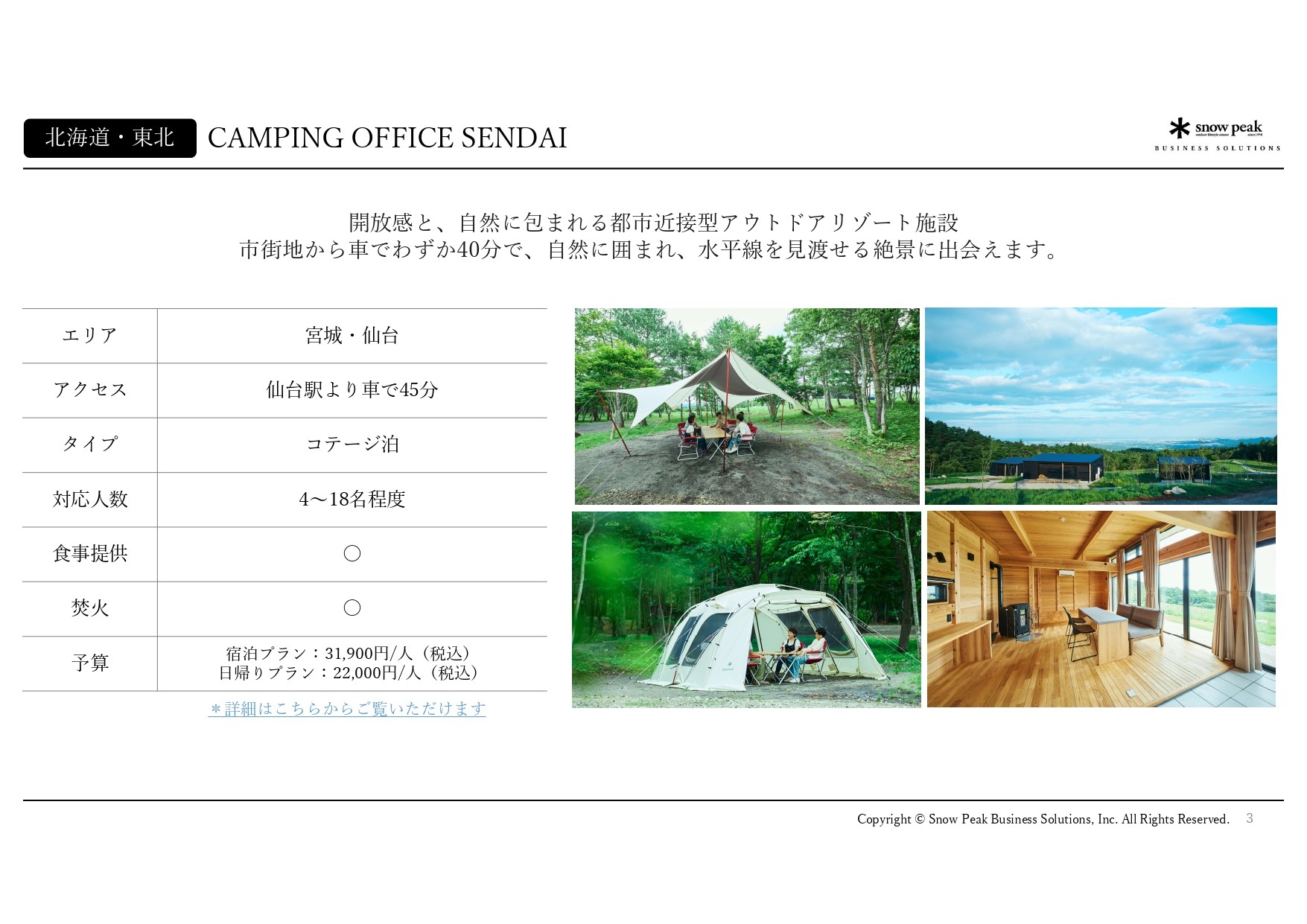 研修/オフサイトミーティング施設一覧