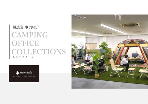 【導入事例集】
製造業事例