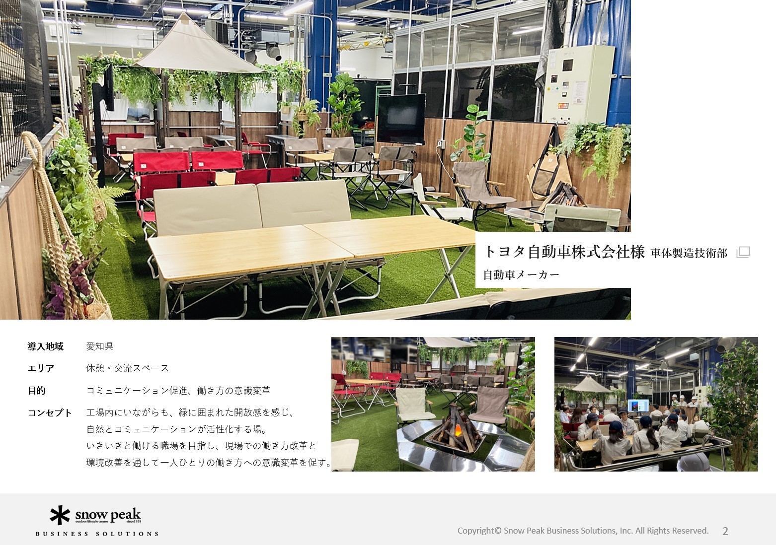 【導入事例集】
製造業事例
