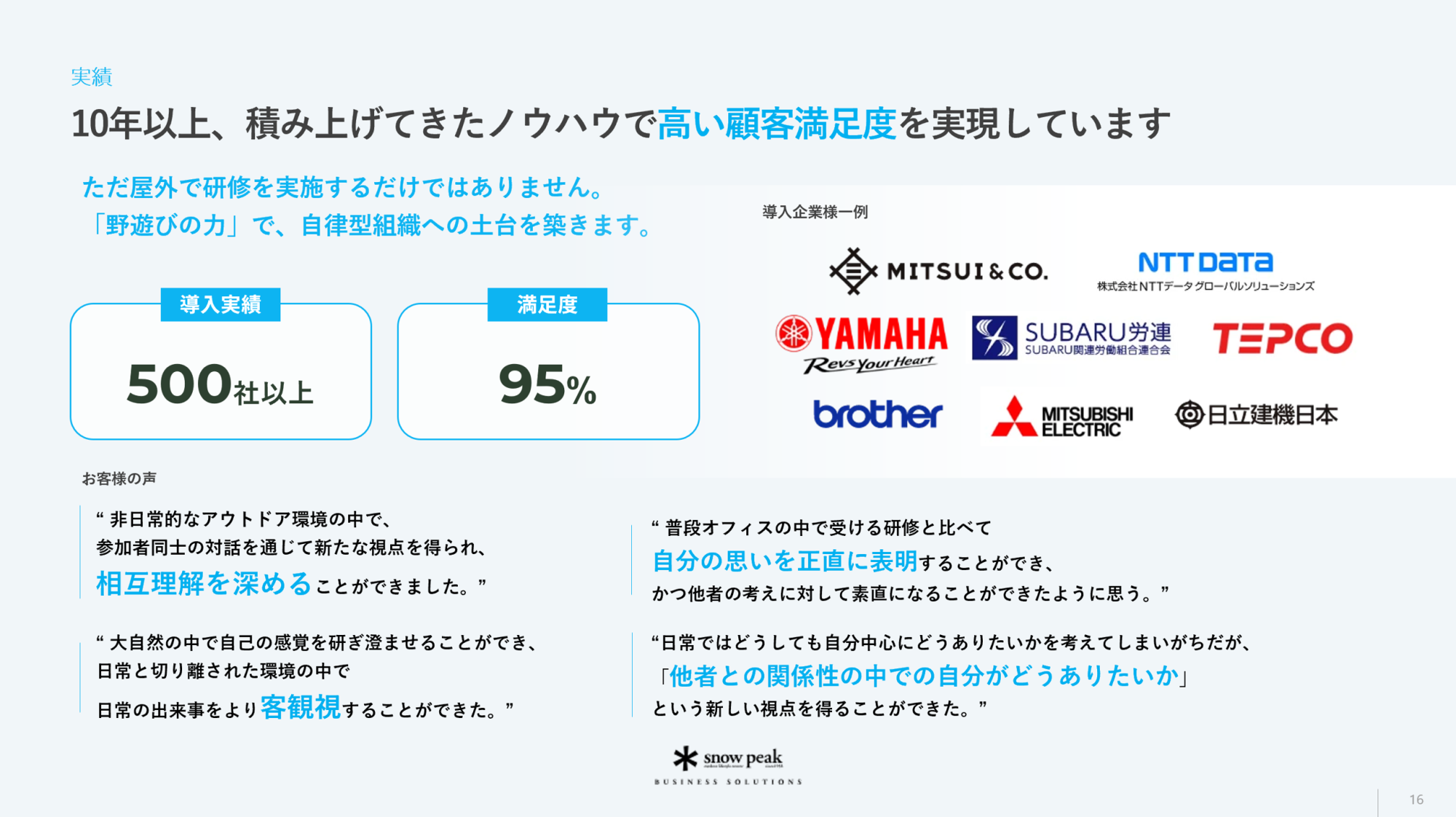 アウトドア研修サービスのご紹介