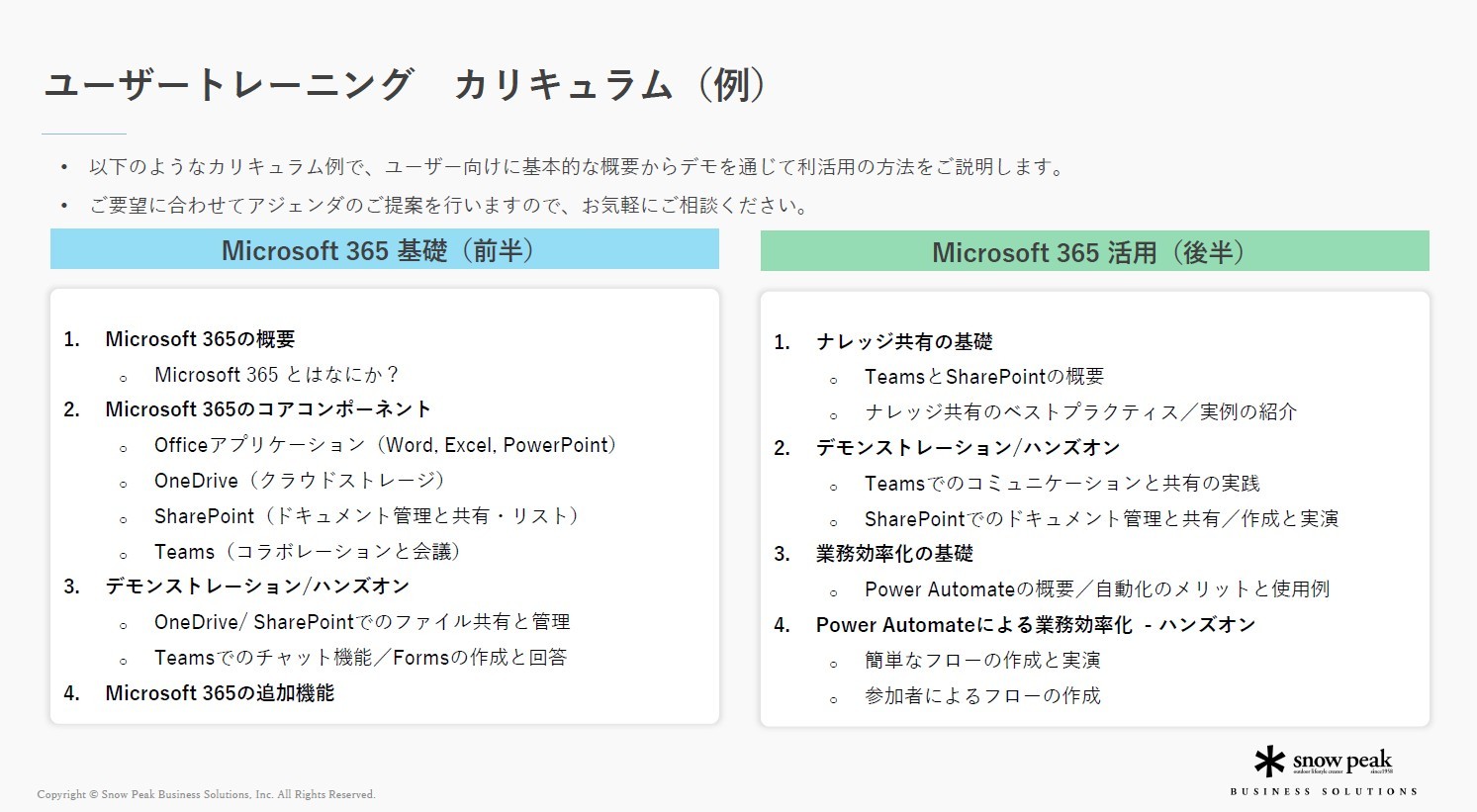 Microsoft 365 導入支援
- ユーザートレーニング編 -