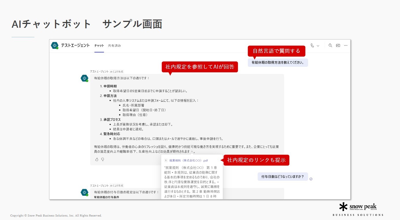 AIチャットボット - 導入支援 -