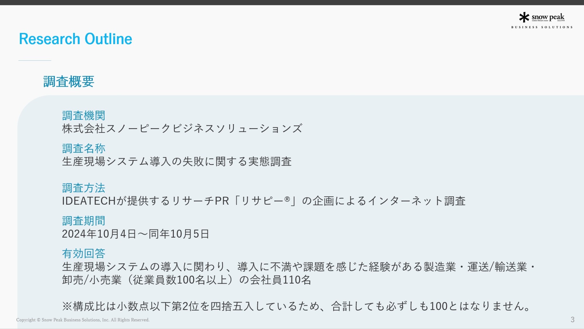 【生産現場システム導入の失敗実態】
「想定通りのシステム導入」のポイントとは？