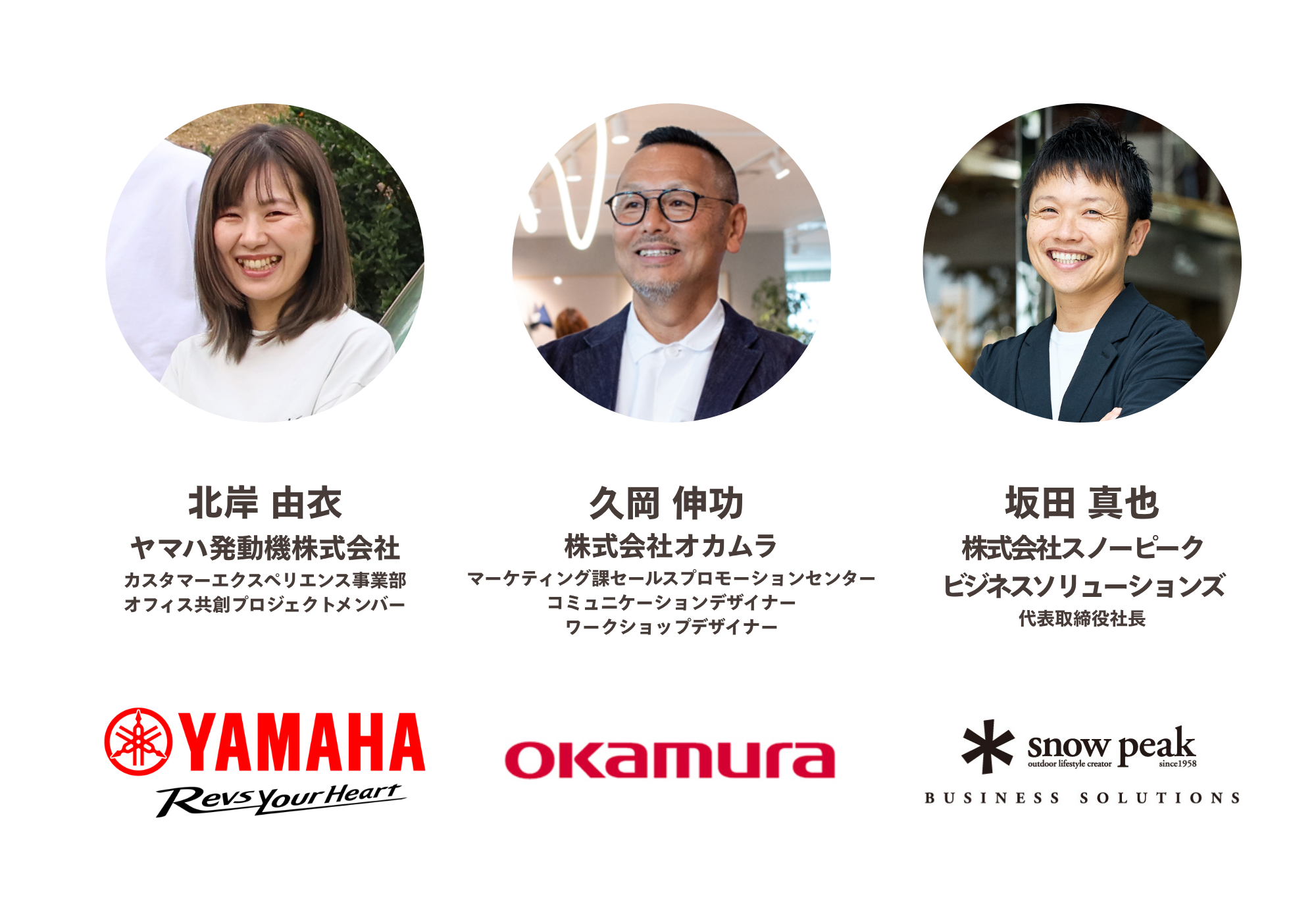 登壇者紹介