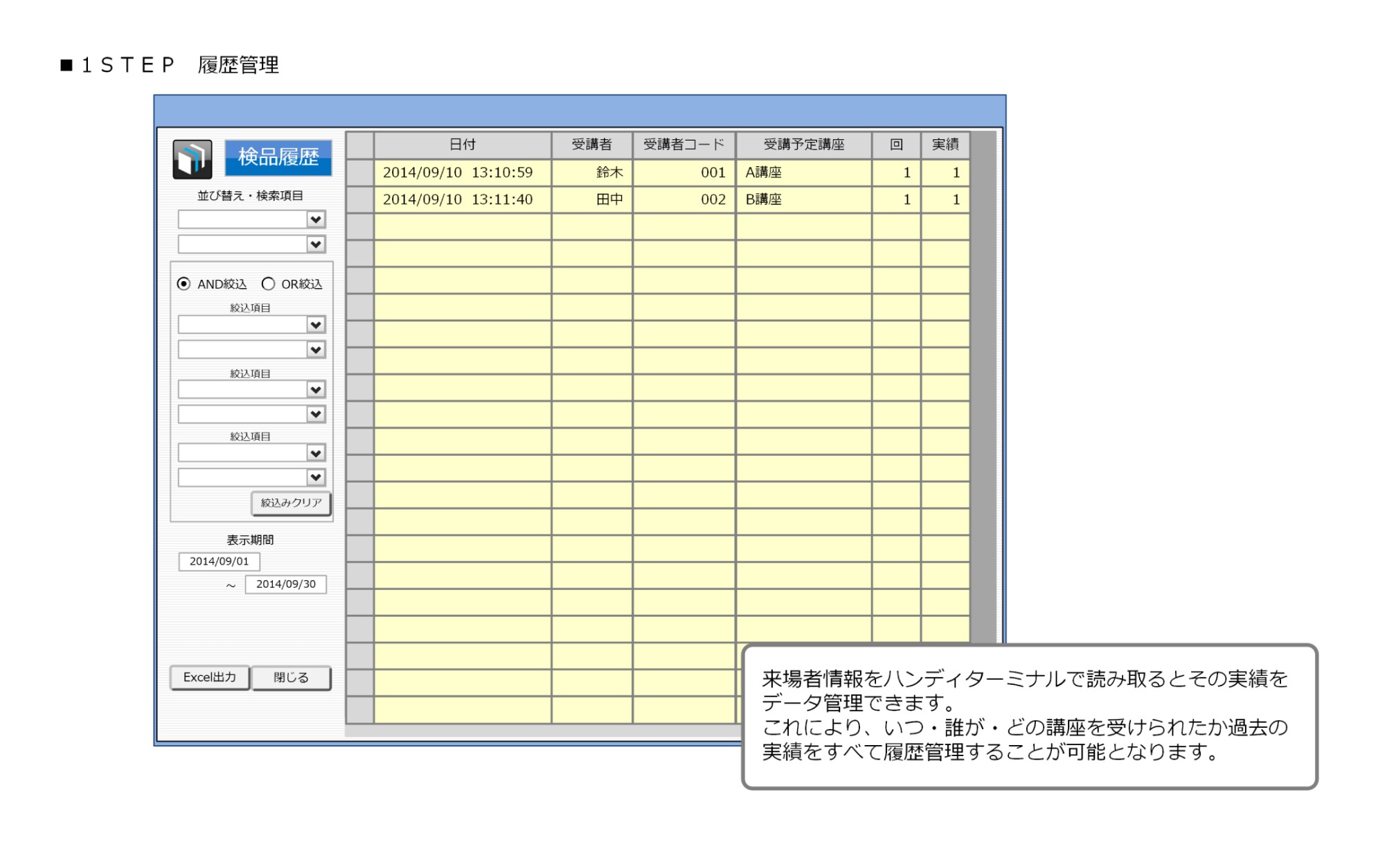 1STEP 履歴管理