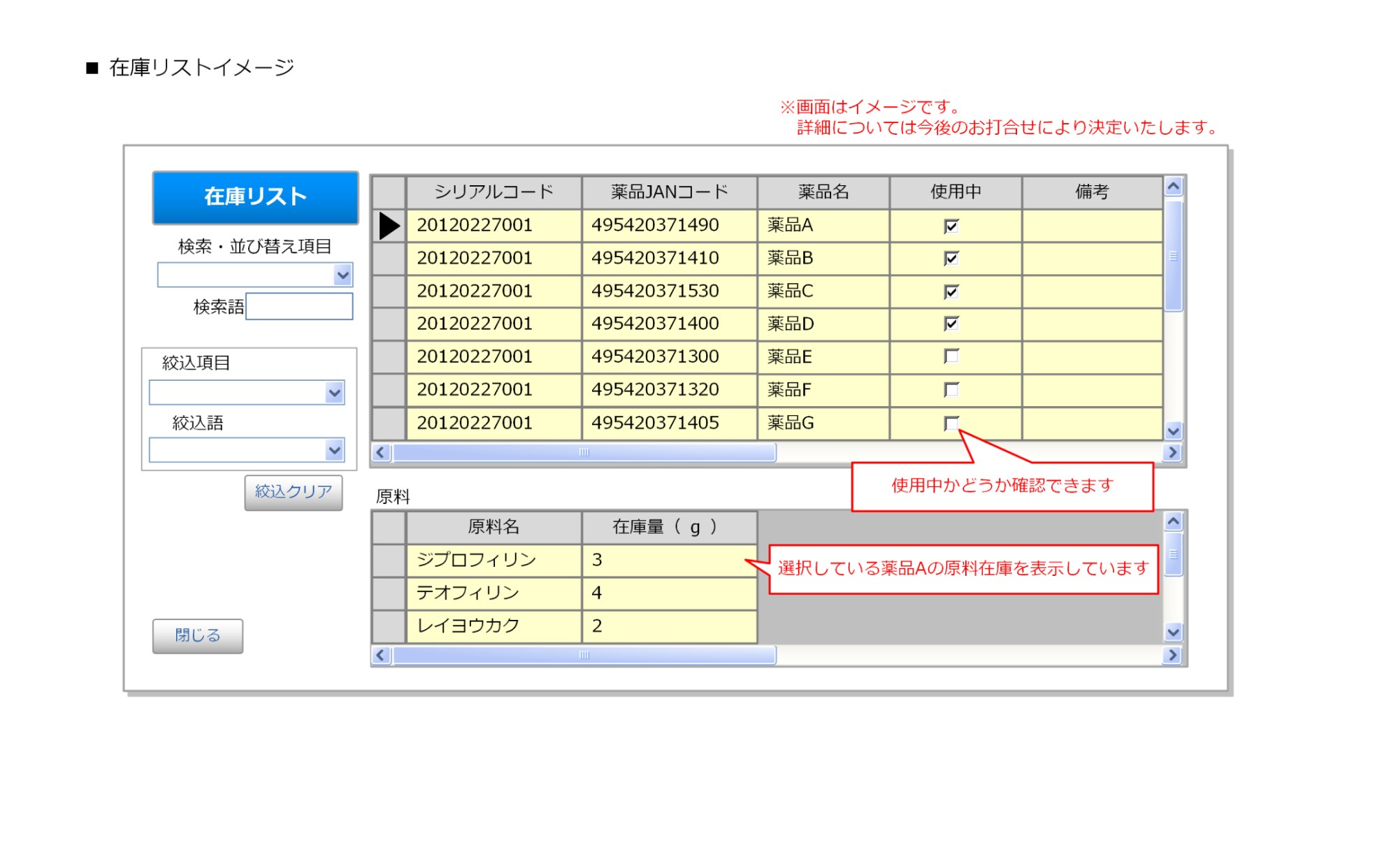 在庫リストイメージ