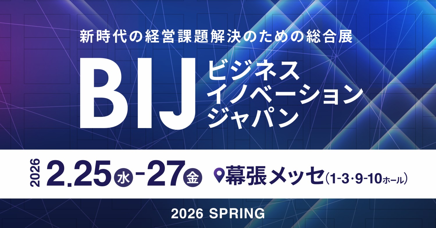 「BIJ 2026 春 東京／人材育成・採用支援 EXPO」に出展